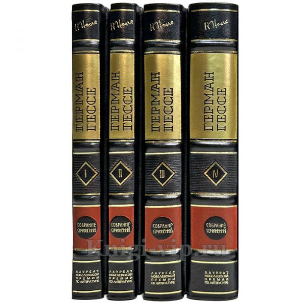 Герман Гессе. Собрание сочинений в 4 томах. Подарочные книги в переплете из натуральной кожи