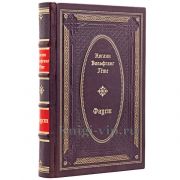 Иоганн Гёте (Гете) - Фауст. Книга в кожаном переплете