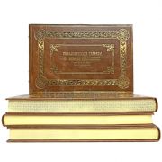 Генеалогические таблицы по истории европейских государств. Шафров Г.М. Книги в кожаном переплёте