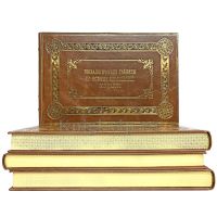 Генеалогические таблицы по истории европейских государств. Шафров Г.М. Книги в кожаном переплёте
