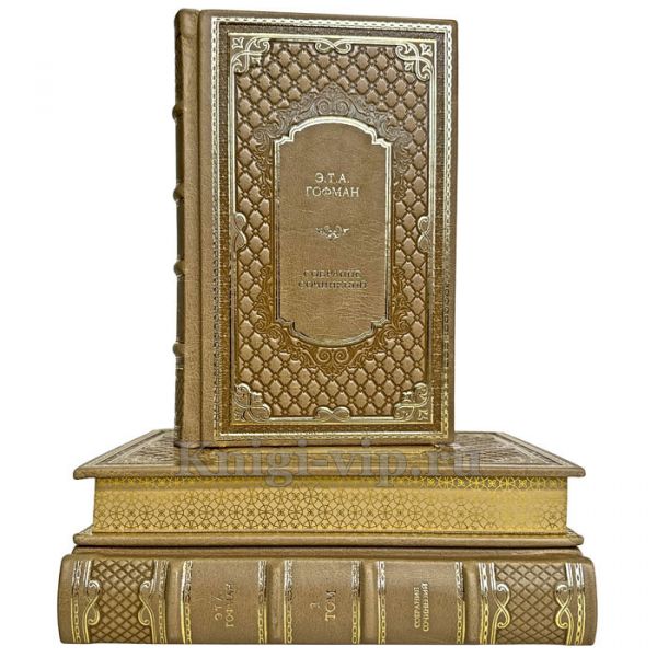 Гофман. Собрание сочинений в 3 томах. Книги в кожаном переплёте