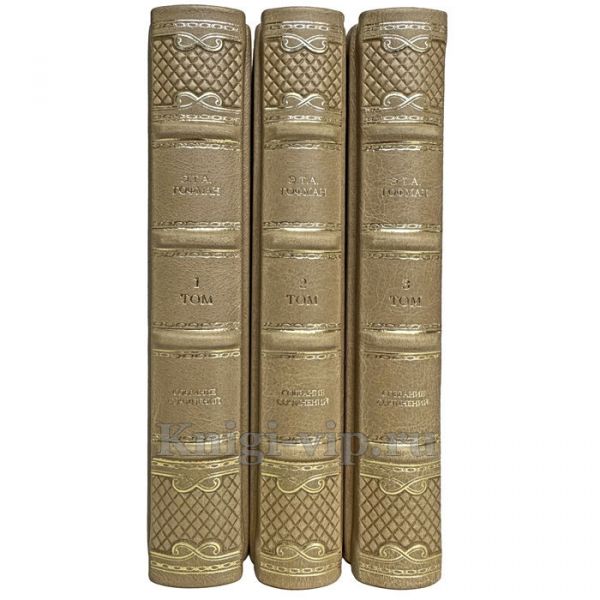 Гофман. Собрание сочинений в 3 томах. Книги в кожаном переплёте