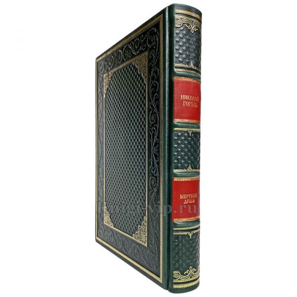 Николай Гоголь - Мёртвые души. Книга в переплете из натуральной кожи