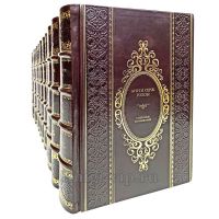 Анн и Серж Голон. Собрание сочинений в 13 томах. Книги в кожаном переплете