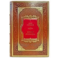 Иван Гончаров - Фрегат "Паллада". Эксклюзивная книга в кожаном переплете ручной работы