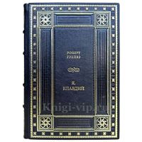 Роберт Грейвз - Я, Клавдий. Книга в кожаном переплете