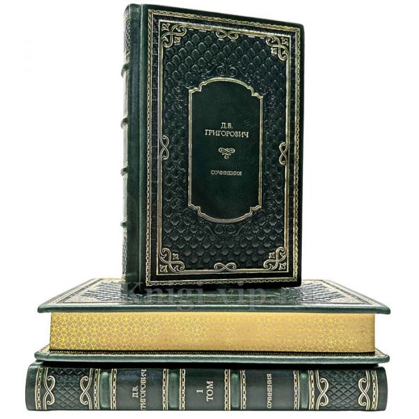 Д. В. Григорович. Сочинения в 3 томах. Книги в кожаном переплёте.