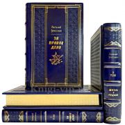 Василий Гроссман. Собрание в 4 томах. Подарочные книги в кожаном переплете ручной работы