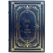 Виктор Губарев - Генри Морган. Подарочная книга в кожаном переплете ручной работы
