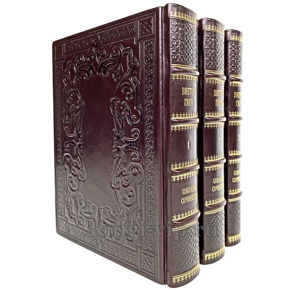 Виктор Гюго - Отверженные в 3 томах. Книги в кожаном переплёте