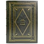 Сталик Ханкишиев - Казан. Подарочная книга в кожаном переплете ручной работы