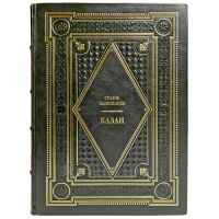 Сталик Ханкишиев - Казан. Подарочная книга в кожаном переплете ручной работы