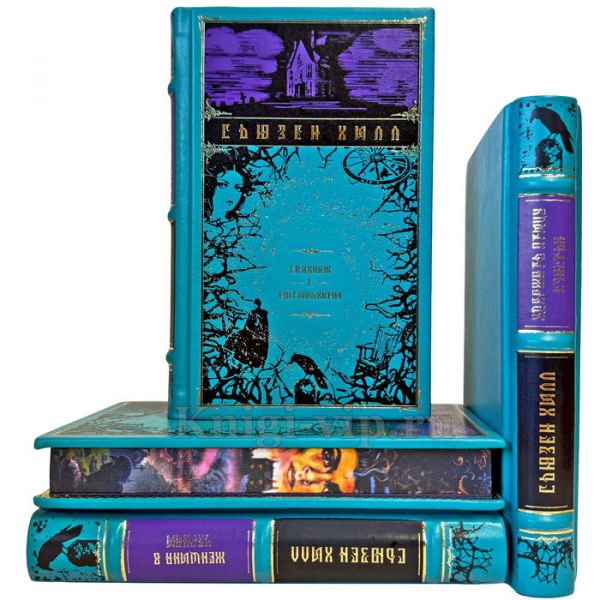 Сьюзен Хилл. Собрание сочинений в 4 томах. Подарочные книги в кожаном переплете ручной работы