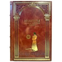 Иезуиты. Полная история ордена. Подарочная книга в кожаном переплете ручной работы