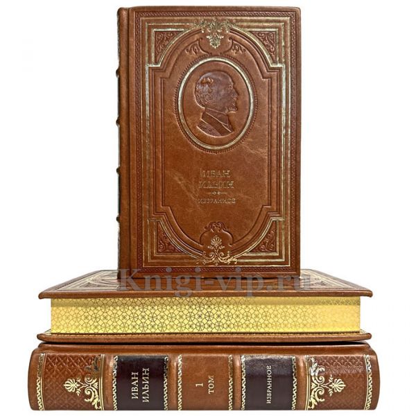 Иван Ильин - Избранное в 3 томах. Книги в кожаном переплете