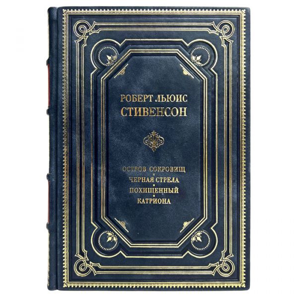 Роберт Льюис Стивенсон - Собрание сочинений в одном томе. Книга в кожаном переплёте