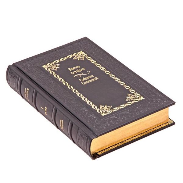 Виктор Астафьев. Собрание сочинений в 15 томах. Книги в кожаном переплёте