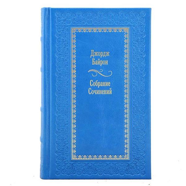 Джордж Байрон. Собрание сочинений в 4 томах. Книги в кожаном переплете