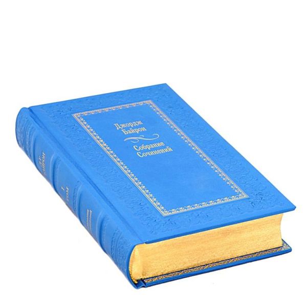 Джордж Байрон. Собрание сочинений в 4 томах. Книги в кожаном переплете