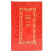 Александр Добролюбов. Собрание сочинений. Книга в кожаном переплёте