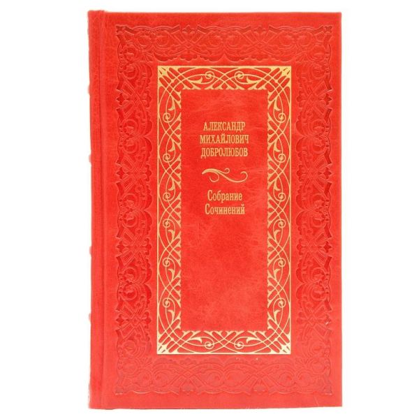 Александр Добролюбов. Собрание сочинений. Книга в кожаном переплёте