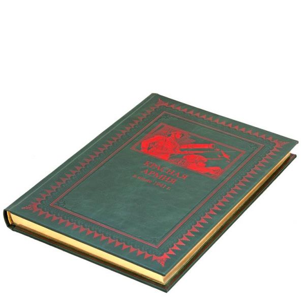Красная армия в июне 1941г. Книга в кожаном переплете