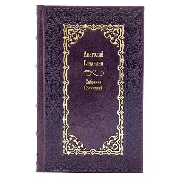 Анатолий Гладилин. Собрание сочинений в 7 томах. Книги в кожаном переплёте