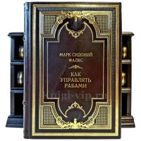 Искусство контроля и управления в 3 томах (Грин, Фридман, Фалкс) в деревянном футляре. Подарочные книги в кожаном переплете
