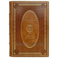 История Бразилии. Эксклюзивная книга в кожаном переплёте