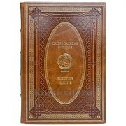 История Дании. Эксклюзивная книга в кожаном переплёте