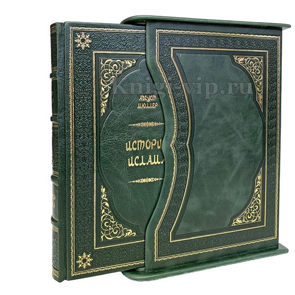 История ислама в 2 книгах. Август Мюллер. В подарочном футляре
