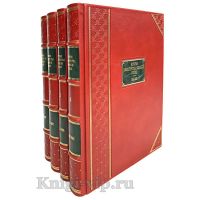 История Министерства финансов России в 4 томах. Книги в кожаном переплёте.
