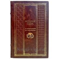 История пива. От монастырей до спортбаров. Подарочная книга в кожаном переплёте ручной работы