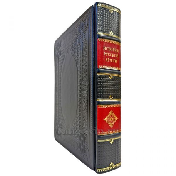История русской армии. Подарочная книга в кожаном переплете ручной работы