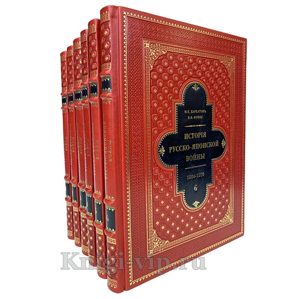 История русско-японской войны в 6 томах. Книги в кожаном переплёте