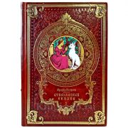 Итальянские сказки - Луиджи Капуана. Подарочная книга в кожаном переплете ручной работы