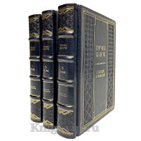 Трумен Капоте. Собрание сочинений в 3 томах. Книги в кожаном переплёте