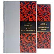 Алехо Карпентьер. Собрание сочинений в 2 томах. Подарочные книги в кожаном переплете ручной работы