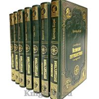 "Великие путешествия" (Серия из 36 книг). Книги в кожаном переплёте