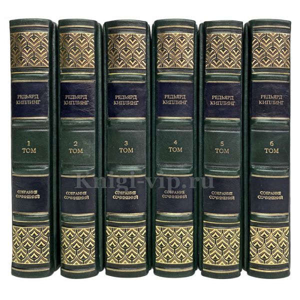 Редьярд Киплинг. Собрание сочинений в 6 томах. Книги в кожаном переплете