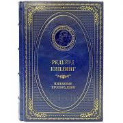 Редьярд Киплинг - Избранные произведения. Книга в кожаном переплёте