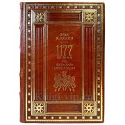 Эрик Клайн - 1177 год до н. э. Год, когда пала цивилизация. Подарочная книга в кожаном переплете ручной работы