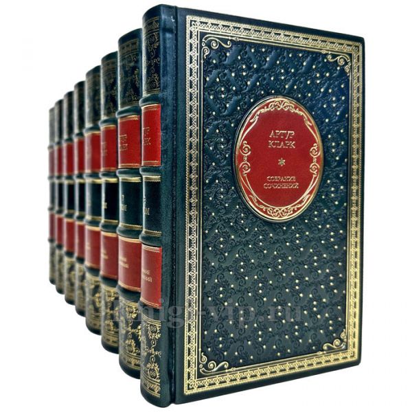 Артур Кларк. Собрание сочинений в 8 томах. Книги в кожаном переплёте