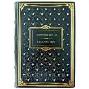 Григорий Климов - Князь мира сего. Подарочная книга в кожаном переплете ручной работы