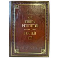 Книга рецептов от гостей (формат А4) в переплете из натуральной кожи