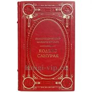 Кодекс самурая. Хагакурэ. Книга Пяти Колец - Ямамото Цунэтомо, Миямото Мусаси. Книга в кожаном переплёте