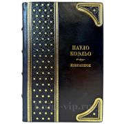 Пауло Коэльо - Избранное. Книга в кожаном переплёте