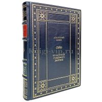 Анатолий Кони - Из записок судебного деятеля. Книга в кожаном переплёте