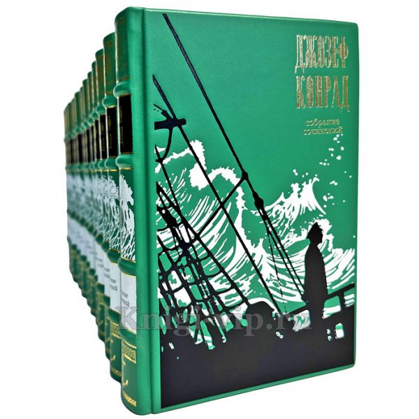 Джозеф Конрад. Собрание сочинений в 12 томах. Подарочные книги в кожаном переплете