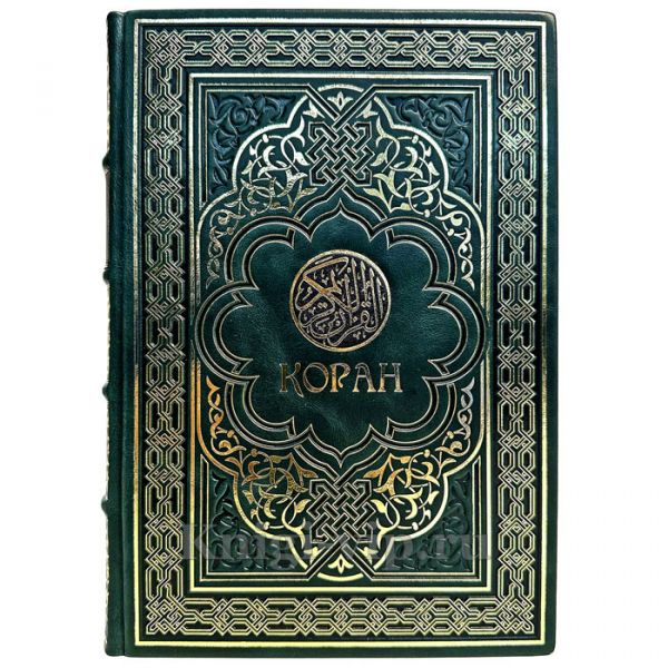 Коран. Перевод смыслов и комментарии (Эльмир Кулиев). Подарочная книга в кожаном переплёте
